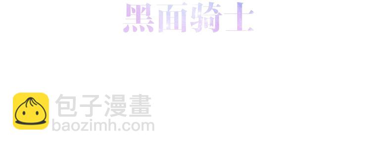 《六月的不期而遇-《六月的不可思议系列》》第22话 黑骑士 第19页