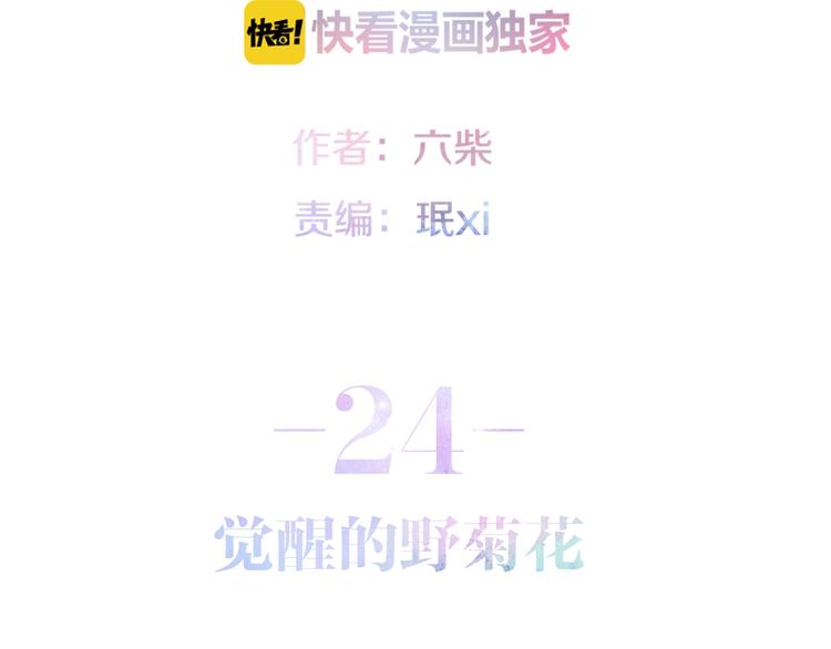 《六月的不期而遇-《六月的不可思议系列》》第24话 向阳花 第28页