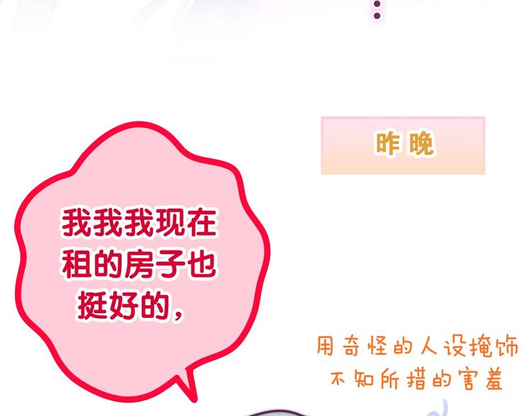 《六月的不期而遇-《六月的不可思议系列》》第30话 超害羞 第40页