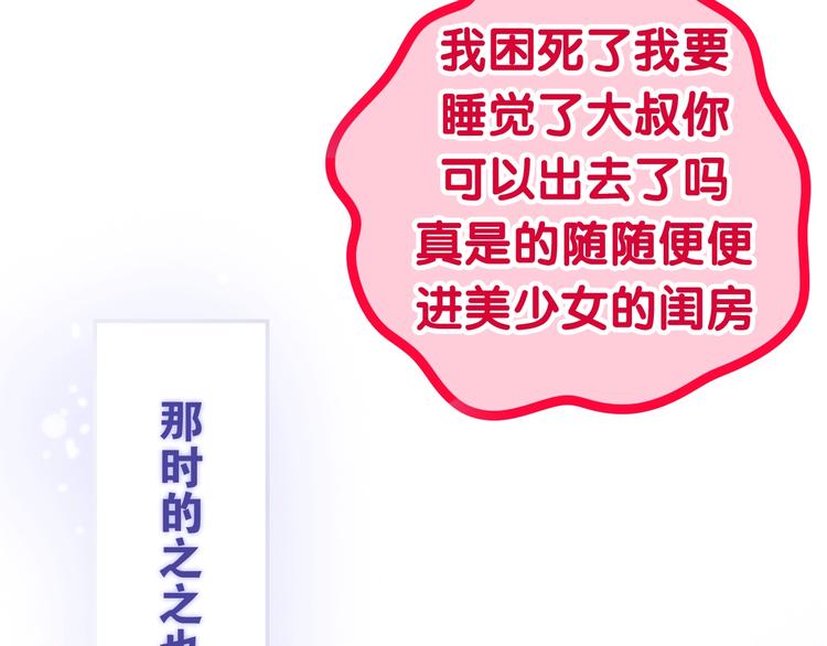 《六月的不期而遇-《六月的不可思议系列》》第30话 超害羞 第42页