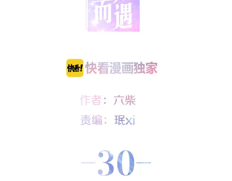 《六月的不期而遇-《六月的不可思议系列》》第30话 超害羞 第9页