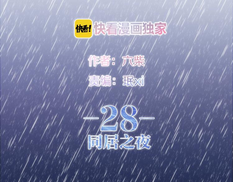 《六月的不期而遇-《六月的不可思议系列》》第28话 朦胧侧影 第9页
