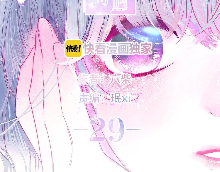 《六月的不期而遇-《六月的不可思议系列》》第29话 操碎心的老父亲 第8页
