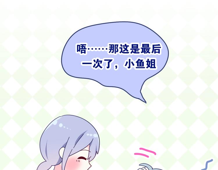 《六月的不期而遇-《六月的不可思议系列》》第27话 雨天漫步 第23页
