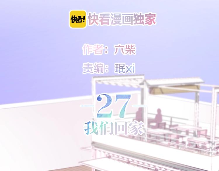 《六月的不期而遇-《六月的不可思议系列》》第27话 雨天漫步 第2页