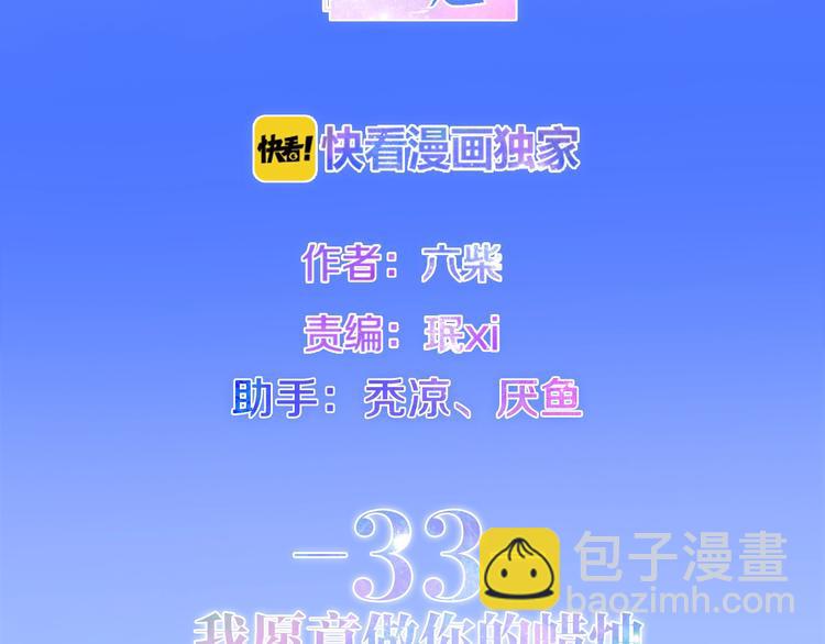 《六月的不期而遇-《六月的不可思议系列》》第33话 冰山王子 第2页