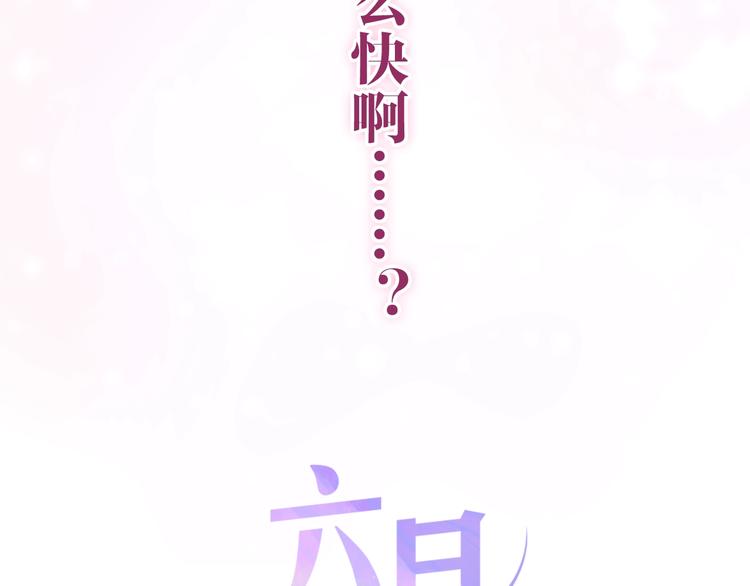 《六月的不期而遇-《六月的不可思议系列》》第31话 绽放的礼花 第7页