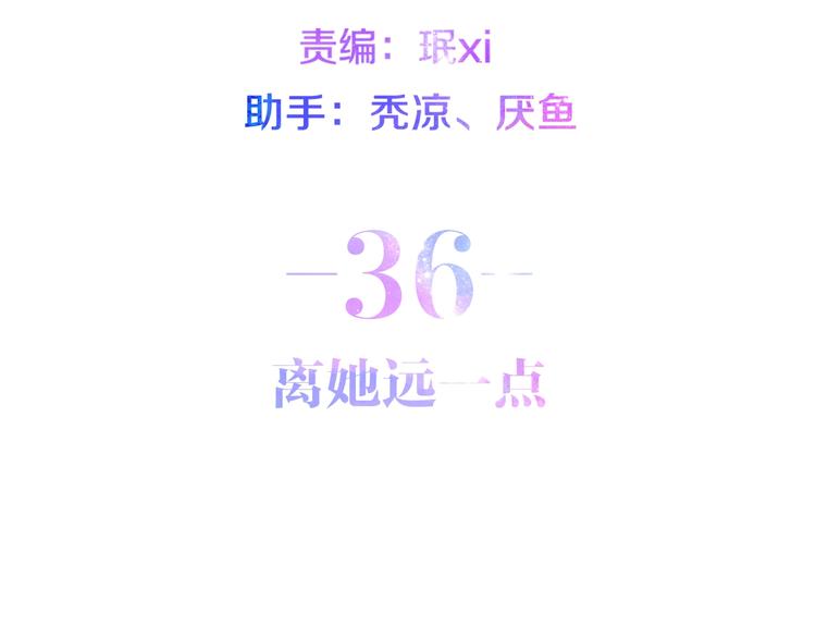 《六月的不期而遇-《六月的不可思议系列》》第36话 离她远一点！ 第16页