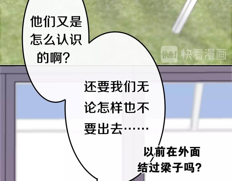 《六月的不期而遇-《六月的不可思议系列》》第36话 离她远一点！ 第37页