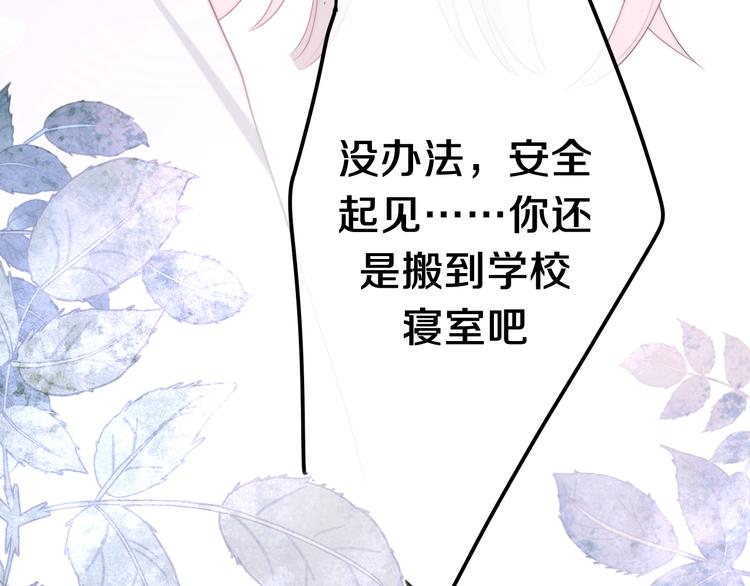 《六月的不期而遇-《六月的不可思议系列》》第35话 火星撞地球 第48页
