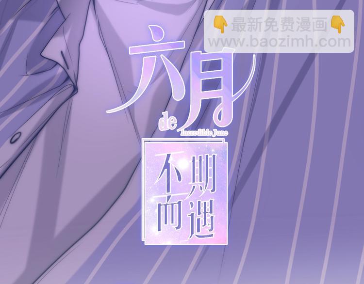 《六月的不期而遇-《六月的不可思议系列》》第35话 火星撞地球 第8页