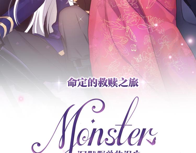 《六月的不期而遇-《六月的不可思议系列》》MONSTER沉默野兽的温度 第45页