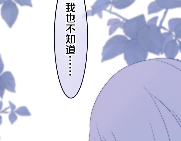 《六月的不期而遇-《六月的不可思议系列》》第39话 我的答案 第44页