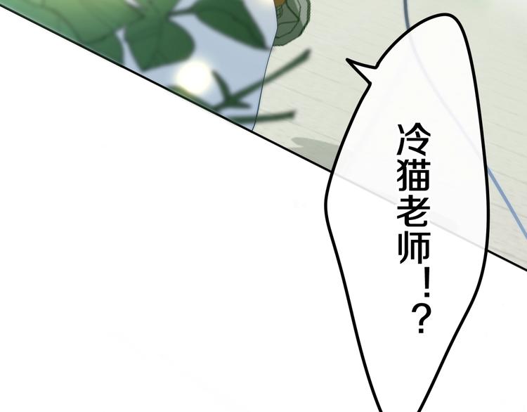 《六月的不期而遇-《六月的不可思议系列》》第41话 告白之冷猫 第12页