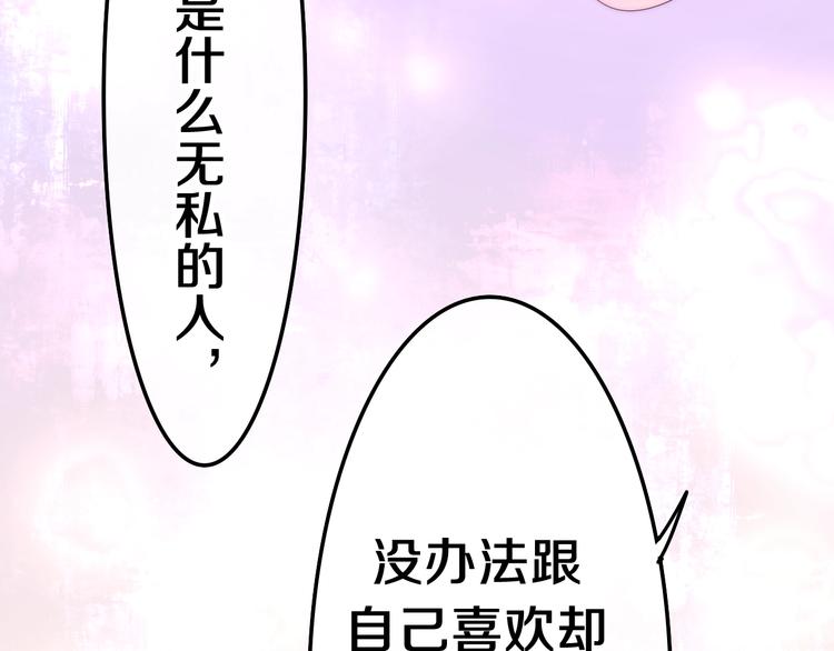 《六月的不期而遇-《六月的不可思议系列》》第41话 告白之冷猫 第29页