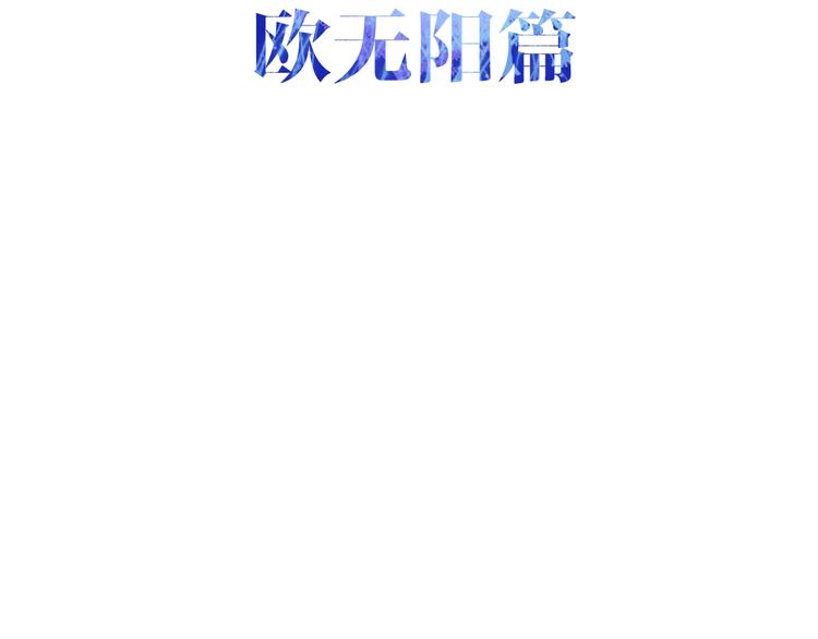 《六月的不期而遇-《六月的不可思议系列》》第40话 告白之欧无阳篇 第17页