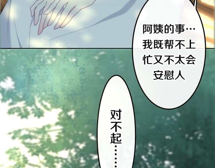 《六月的不期而遇-《六月的不可思议系列》》第40话 告白之欧无阳篇 第31页