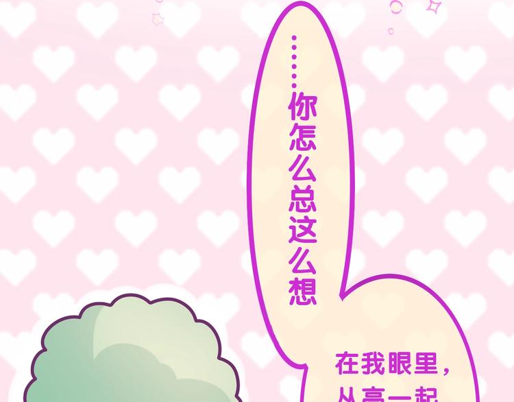 《六月的不期而遇-《六月的不可思议系列》》六柴新作序章 守护我的ta 第14页