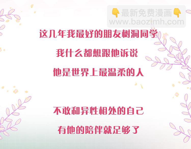 《六月的不期而遇-《六月的不可思议系列》》六柴新作序章 守护我的ta 第16页
