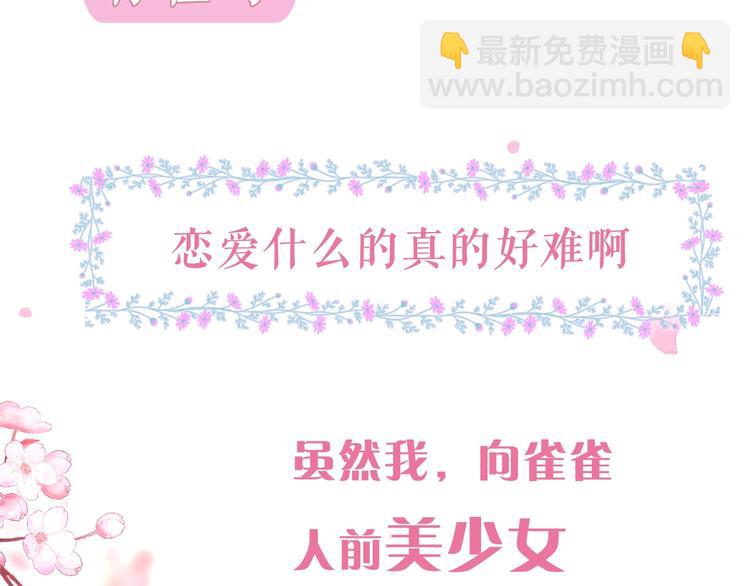 《六月的不期而遇-《六月的不可思议系列》》六柴新作序章 守护我的ta 第2页