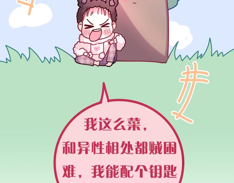 《六月的不期而遇-《六月的不可思议系列》》六柴新作序章 守护我的ta 第49页