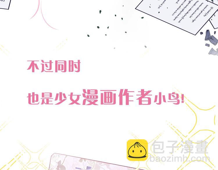 《六月的不期而遇-《六月的不可思议系列》》六柴新作序章 守护我的ta 第8页