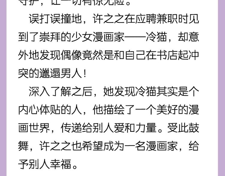 《六月的不期而遇-《六月的不可思议系列》》《六月的不期而遇》单行本来喽 第17页