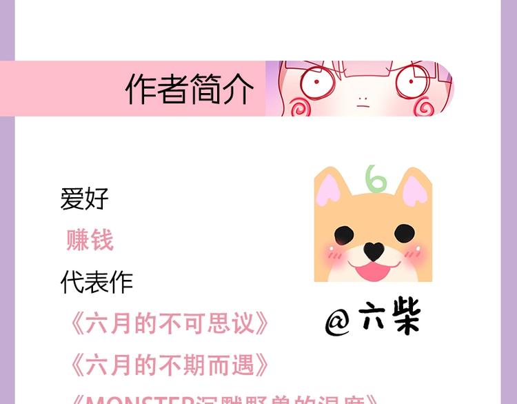 《六月的不期而遇-《六月的不可思议系列》》《六月的不期而遇》单行本来喽 第18页