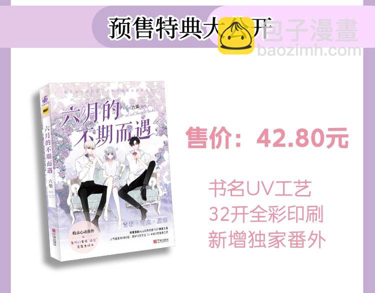 《六月的不期而遇-《六月的不可思议系列》》《六月的不期而遇》单行本来喽 第6页