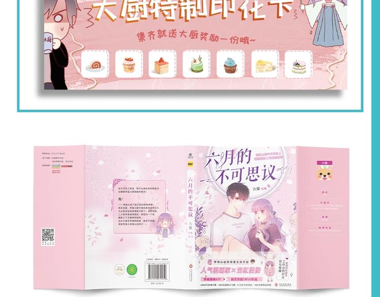 《六月的不期而遇-《六月的不可思议系列》》《六月的不可思议》单行本来啦！ 第11页