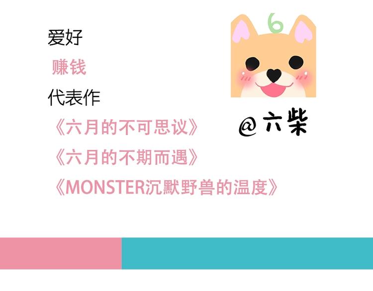《六月的不期而遇-《六月的不可思议系列》》《六月的不可思议》单行本来啦！ 第16页