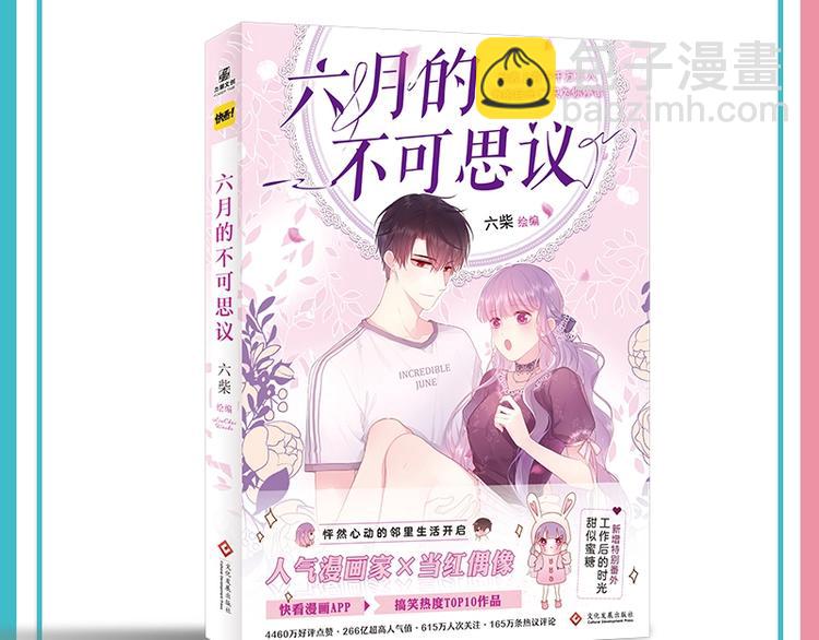 《六月的不期而遇-《六月的不可思议系列》》《六月的不可思议》单行本来啦！ 第2页