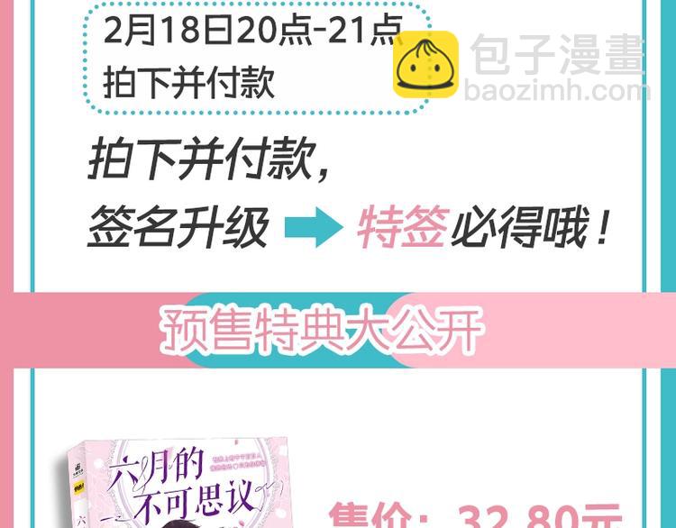 《六月的不期而遇-《六月的不可思议系列》》《六月的不可思议》单行本来啦！ 第5页