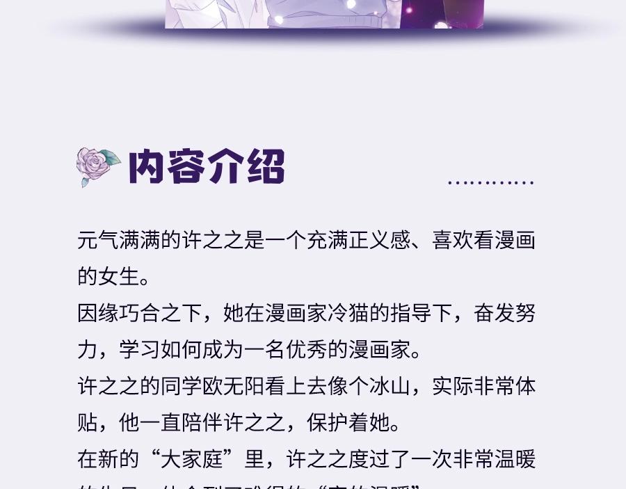 《六月的不期而遇-《六月的不可思议系列》》《六月的不期而遇》单行本2来啦！ 第10页
