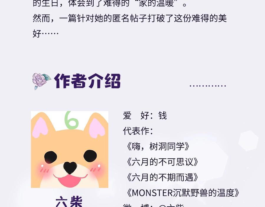 《六月的不期而遇-《六月的不可思议系列》》《六月的不期而遇》单行本2来啦！ 第11页