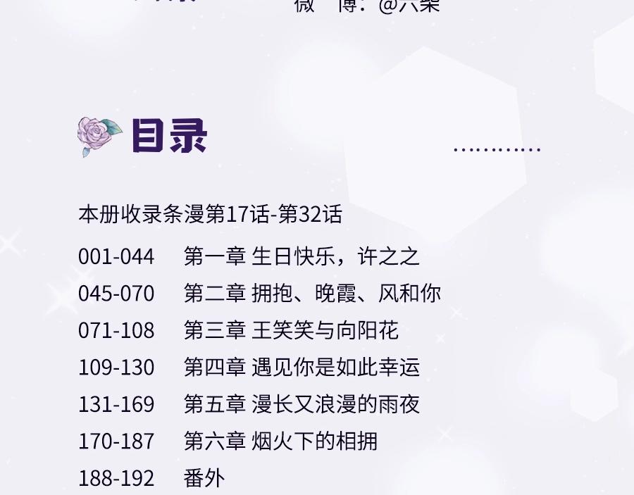 《六月的不期而遇-《六月的不可思议系列》》《六月的不期而遇》单行本2来啦！ 第12页