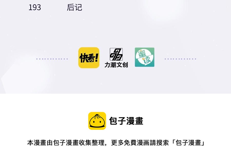 《六月的不期而遇-《六月的不可思议系列》》《六月的不期而遇》单行本2来啦！ 第13页
