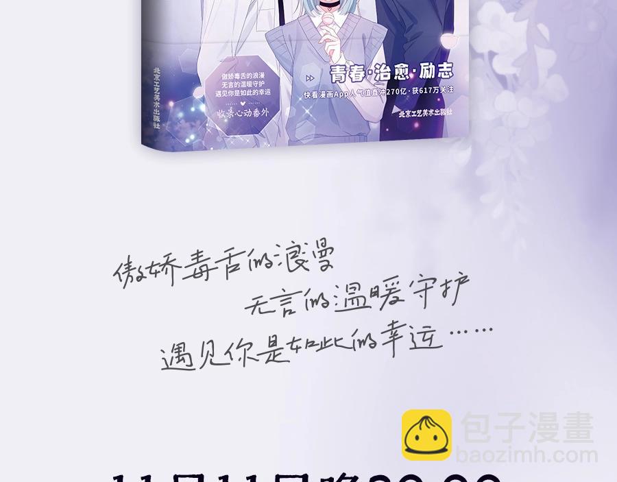 《六月的不期而遇-《六月的不可思议系列》》《六月的不期而遇》单行本2来啦！ 第3页