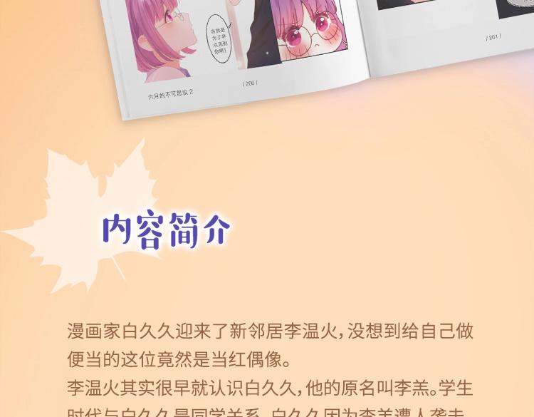 《六月的不期而遇-《六月的不可思议系列》》《六月的不可思议》单行本第二册来了！ 第11页