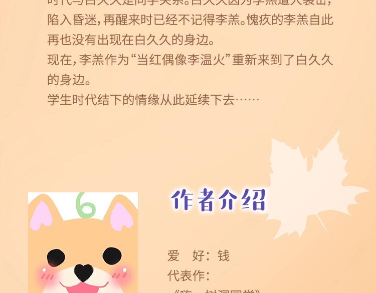 《六月的不期而遇-《六月的不可思议系列》》《六月的不可思议》单行本第二册来了！ 第12页