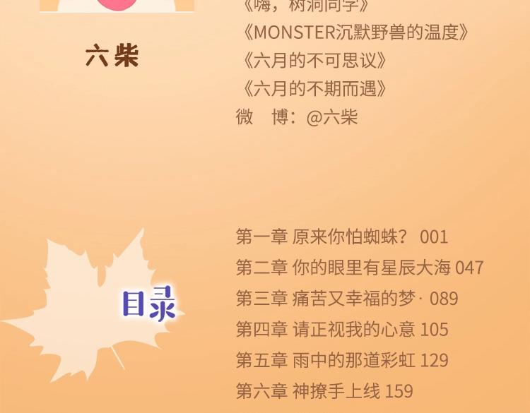 《六月的不期而遇-《六月的不可思议系列》》《六月的不可思议》单行本第二册来了！ 第13页