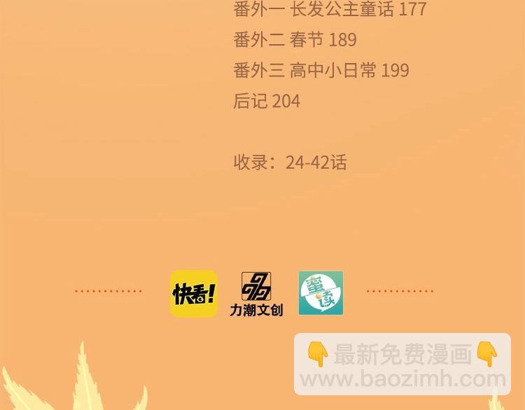 《六月的不期而遇-《六月的不可思议系列》》《六月的不可思议》单行本第二册来了！ 第14页