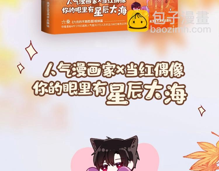 《六月的不期而遇-《六月的不可思议系列》》《六月的不可思议》单行本第二册来了！ 第3页