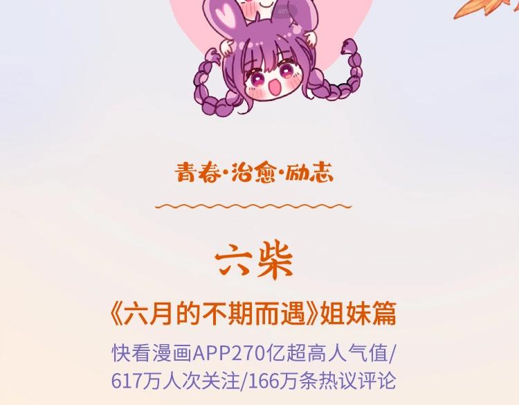 《六月的不期而遇-《六月的不可思议系列》》《六月的不可思议》单行本第二册来了！ 第4页