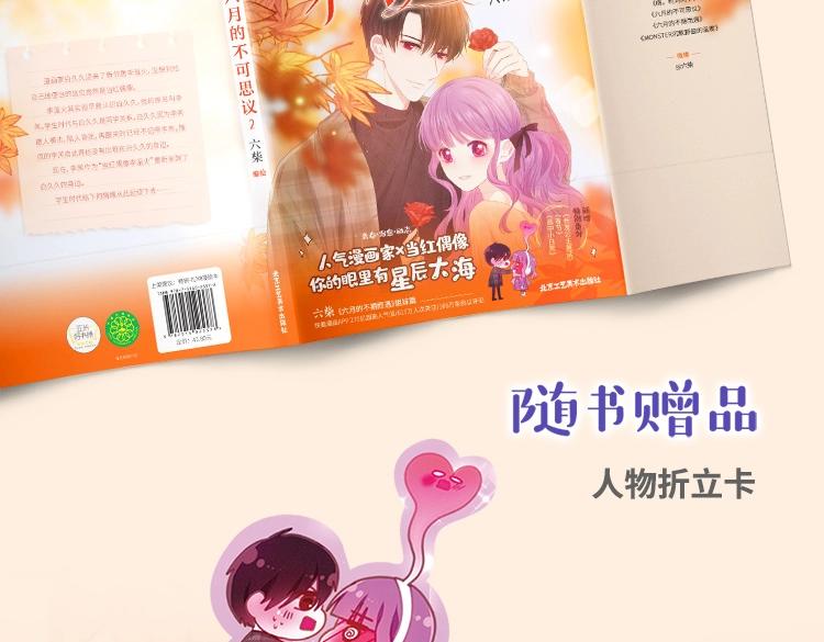 《六月的不期而遇-《六月的不可思议系列》》《六月的不可思议》单行本第二册来了！ 第6页