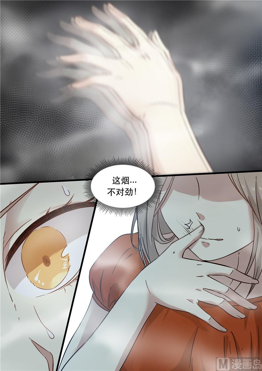 《霸道男神圈爱记》第3话 这烟不对劲 第3页