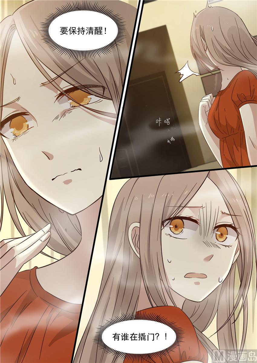 《霸道男神圈爱记》第3话 这烟不对劲 第4页