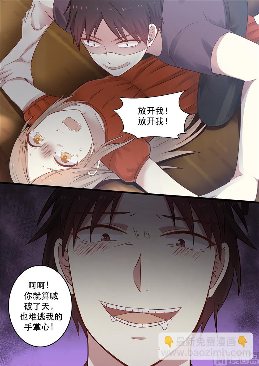 《霸道男神圈爱记》第3话 这烟不对劲 第9页