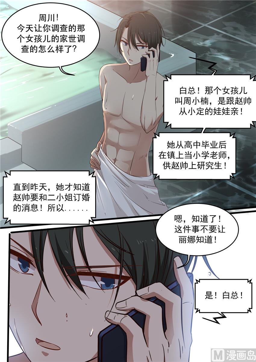 《霸道男神圈爱记》第2话 该怎么回去 第10页
