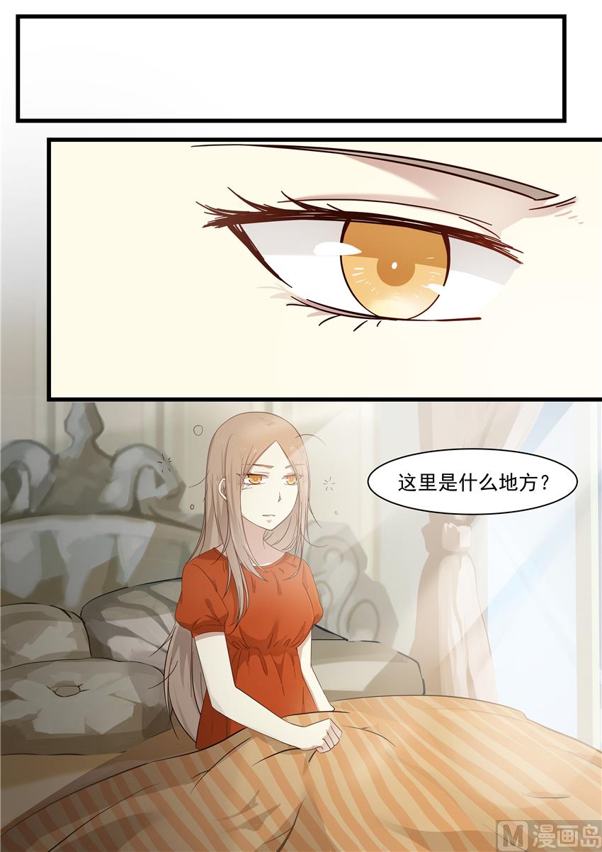《霸道男神圈爱记》第4话 耍流氓啊你！ 第1页